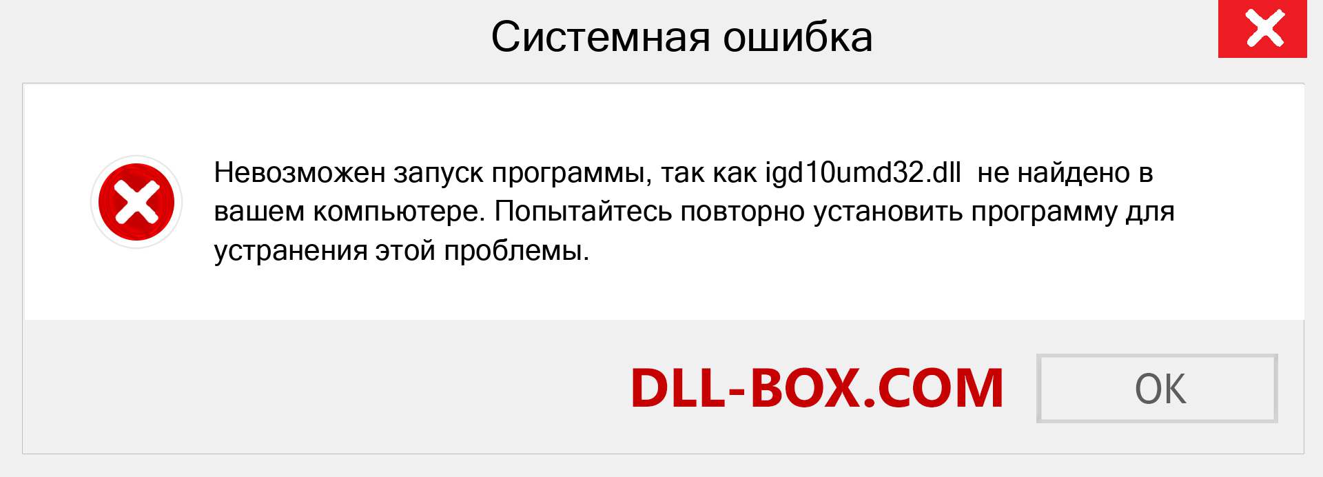 Файл igd10umd32.dll отсутствует ?. Скачать для Windows 7, 8, 10 - Исправить igd10umd32 dll Missing Error в Windows, фотографии, изображения