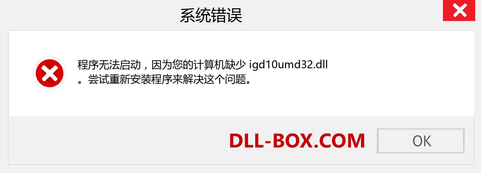 igd10umd32.dll 文件丢失？。 适用于 Windows 7、8、10 的下载 - 修复 Windows、照片、图像上的 igd10umd32 dll 丢失错误